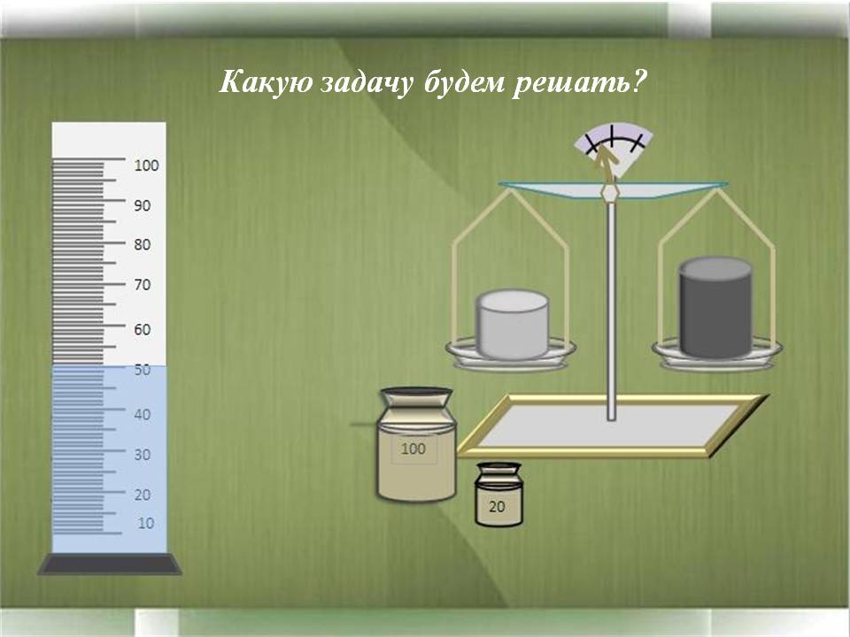 Масса плотность вещества физика 7 класс