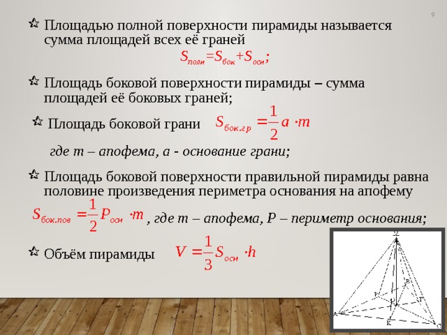 Площадь боковой равна