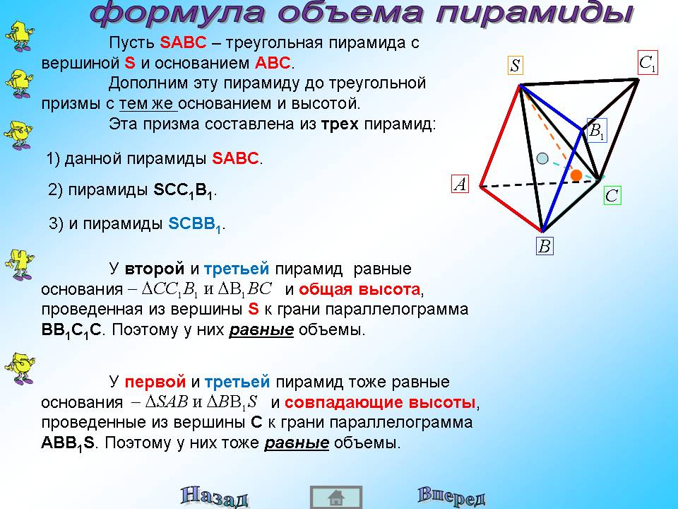 Вывод объема пирамиды