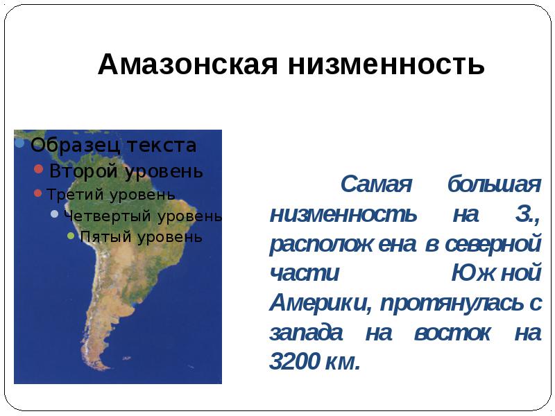 План описания амазонской низменности 5 класс